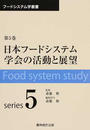 書籍と電子書籍のハイブリッド書店【honto】広告.日本フードシステム学会の活動と展望.