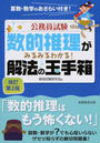 公務員試験数的推理がみるみるわかる!解法の玉手箱