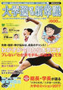 大学選びの新常識