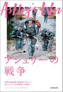 【期間限定価格】アシュリーの戦争 -米軍特殊部隊を最前線で支えた、知られざる「女性部隊」の記録