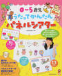 0~5歳児うたってかんたんパネルシアター