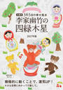 李家幽竹の四緑木星