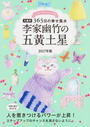 李家幽竹の五黄土星