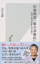 医療探偵「総合診療医」