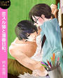恋スル猫と漫画日和。 LOVE STORM
