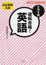 トライ式逆転合格!英語