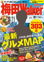 梅田Walker