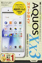 SoftBank AQUOS Xx3スマートガイド