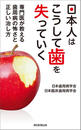 専門医が教える歯周病の怖さと正しい治し方の画像