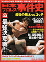 日本プロレス事件史
