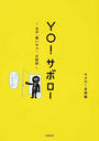 YO!サボロー