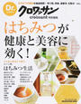 はちみつが健康と美容に効く!