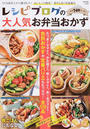 レシピブログの大人気お弁当おかず