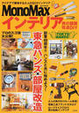 MonoMaxインテリア男の部屋改造DIY