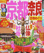 るるぶ京都奈良古寺めぐり