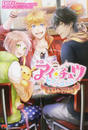 小説アイ★チュウ