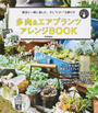 多肉&エアプランツアレンジBOOK