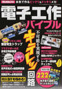 電子工作バイブル