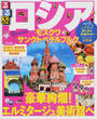 るるぶロシア