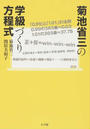 菊池省三の学級づくり方程式