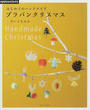 プラバンクリスマス
