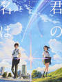 君の名は。公式ビジュアルガイド