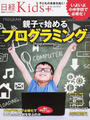 親子で始めるプログラミング