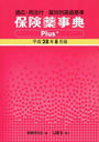 保険薬事典Plus+