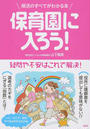 保育園に入ろう!