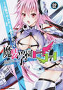 魔装学園H×H