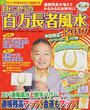 Dr.コパの百万長者風水