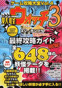 ゲーム攻略大全