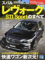 スバルレヴォーグSTI Sportのすべて