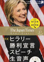 ジャパンタイムズ・ニュースダイジェスト