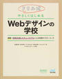 ドリル式やさしくはじめるWebデザインの学校