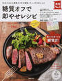 糖質オフで即やせレシピ