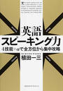 英語スピーキング力