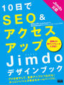 ҤŻҽҤΥϥ֥åɽŹhontoۤ㤨10SEOå Jimdoǥ֥åפβǤʤ2,200ߤˤʤޤ