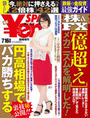 ҤŻҽҤΥϥ֥åɽŹhontoۤ㤨SPA!Yen SPA! ʥ󥹥ѡ2016ǯ6ƹפβǤʤ102ߤˤʤޤ