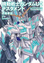 【全1-2セット】機動戦士ガンダムＵＣ テスタメント