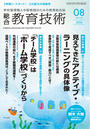 総合教育技術 2016年8月号