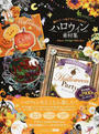 ハロウィン素材集