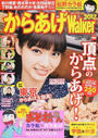 からあげWalker