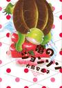 亀のジョンソン