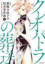 薬師寺涼子の怪奇事件簿