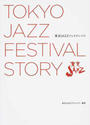 東京JAZZフェスティバル