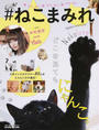 #ねこまみれ