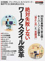 絶対失敗しないワークスタイル変革