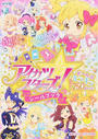 アイカツスターズ!シールブック