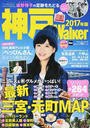 神戸Walker